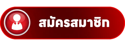 ปุ่มสมัครและทางเข้า AMBTURBO